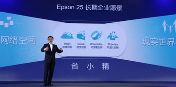 愛普生創新成果匯報會成功舉辦，百款新品驚艷亮相并推進成果轉讓